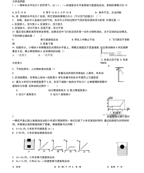 2017年中考物理力学试题