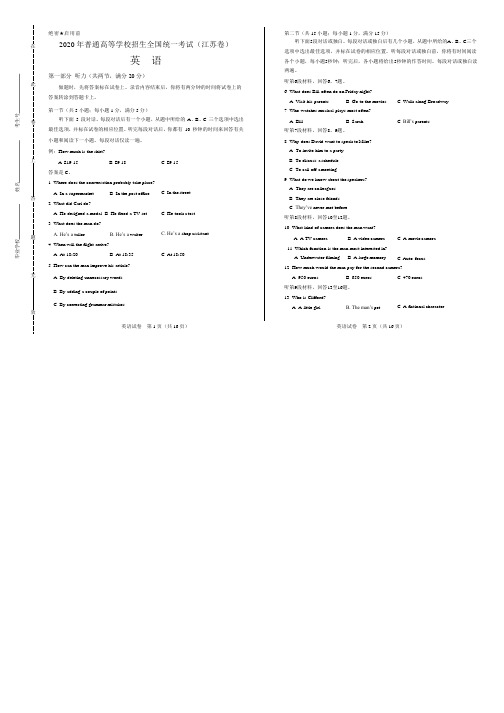 2020年高考英语江苏卷附答案解析版
