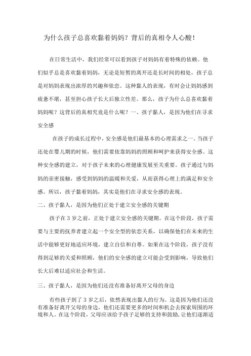 为什么孩子总喜欢黏着妈妈？背后的真相令人心酸!