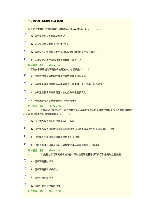 2017工程项目环境影响分析评价方法满分试卷