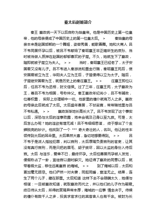 秦太后赵姬简介