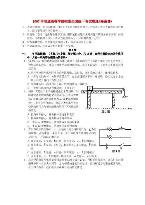 普通高等学校招生全国统一考试物理(海南卷)