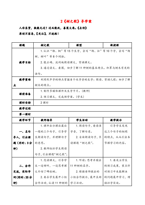 部编版语文二年级上册《树之歌》导学案