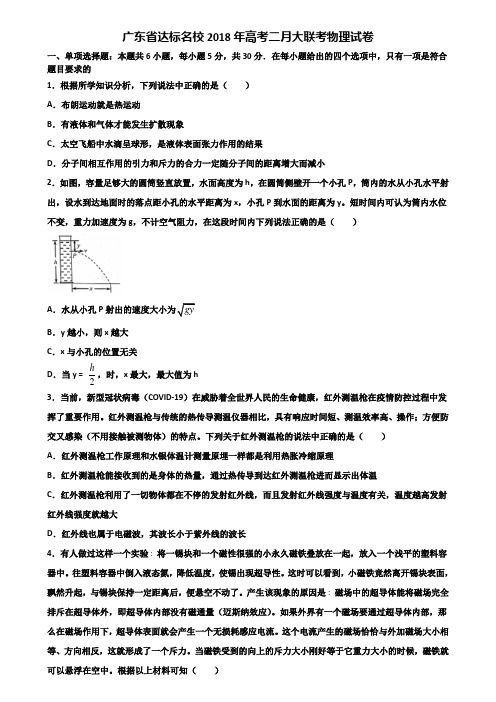 广东省达标名校2018年高考二月大联考物理试卷含解析