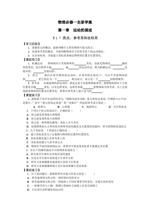 新人教版高一物理必修一全册学案(精简有答案)