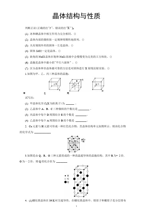 人教版高中化学选修三基础知识晶体结构与性质