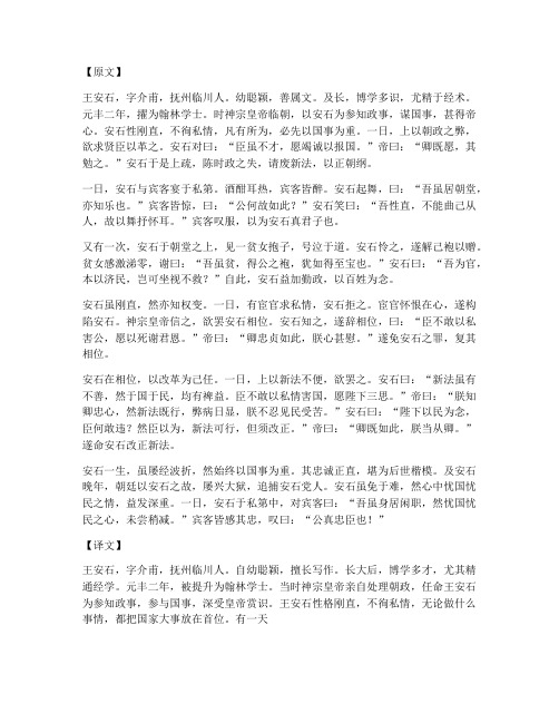 王安石轶事文言文翻译