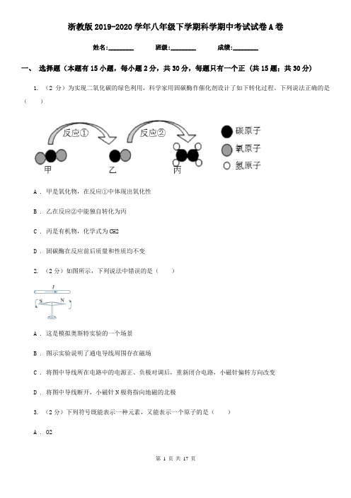 浙教版2019-2020学年八年级下学期科学期中考试试卷A卷