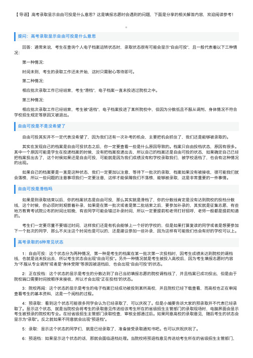 高考录取显示自由可投是什么意思