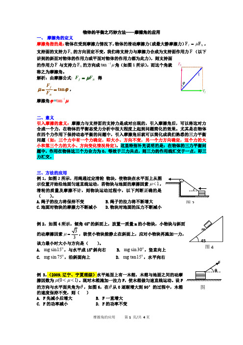 高中物理奥赛 学生 摩擦角的应用