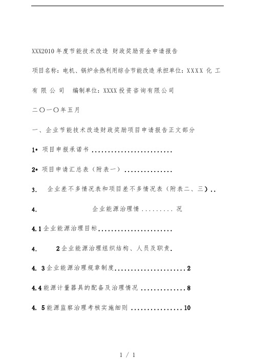 节能技术改造财政奖励资金申请分析报告