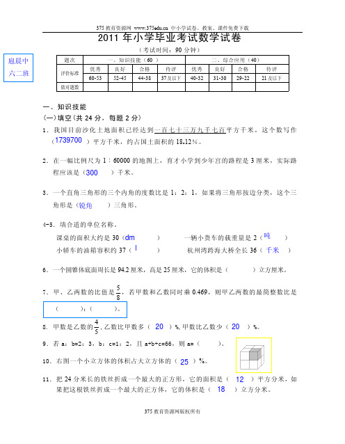 2011年小学六年级新课标数学小升初毕业考试试卷