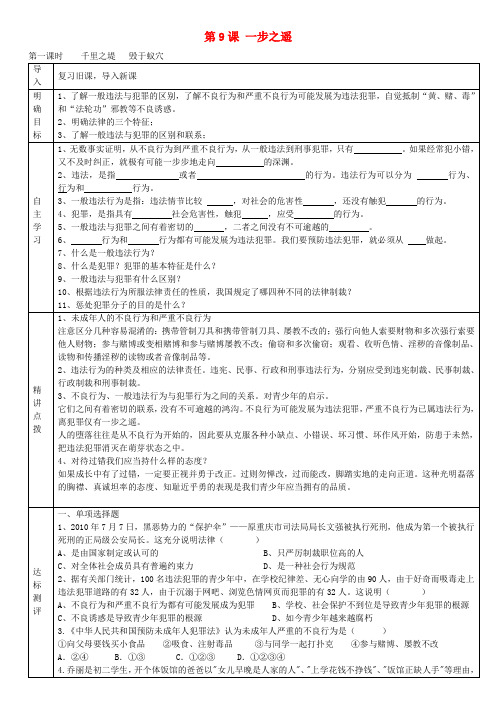 八年级政治上册 第9课 一步之遥学案(无答案) 教科版