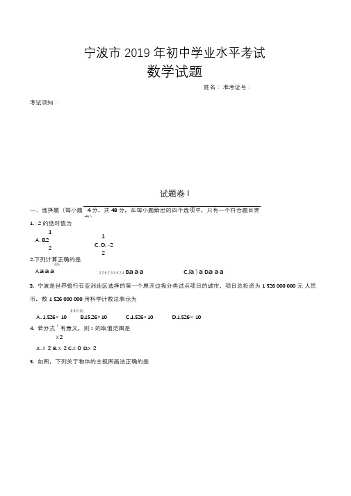 宁波市2019年中考数学试题(含答案解析)