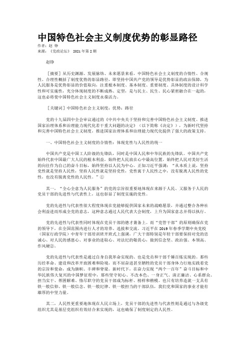 中国特色社会主义制度优势的彰显路径