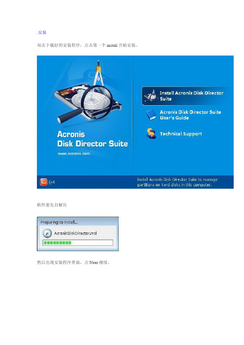 Acronis Disk Director Suite中文教程