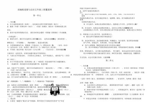 2020部编版小学道德与法治五年级上册复习提纲及知识点总结(全册)