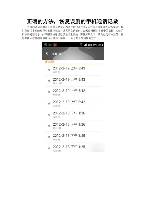 正确的方法,恢复误删的手机通话记录