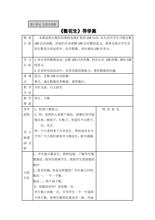 一年级下数学导学案-第三单元 生活中的数-北师大版(2021秋)