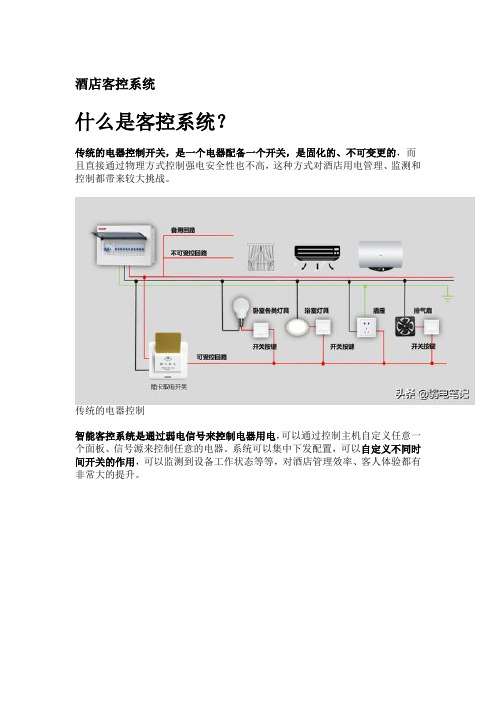 酒店客控系统