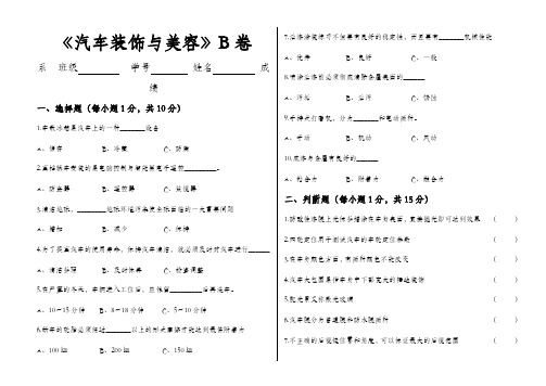 汽车美容与装饰试卷2