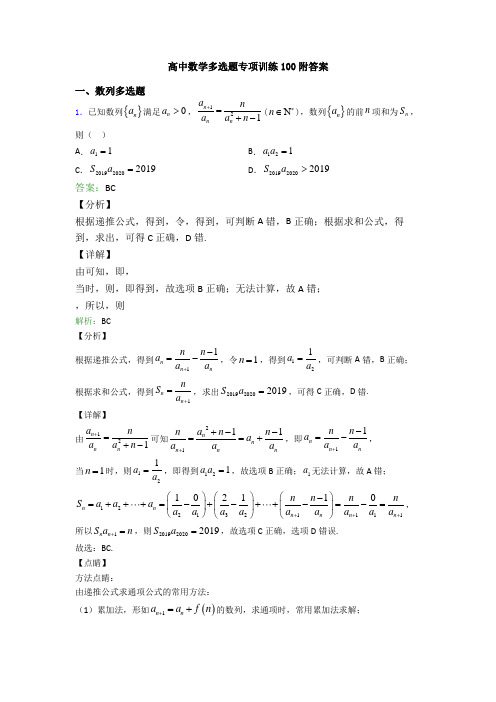 高中数学多选题专项训练100附答案