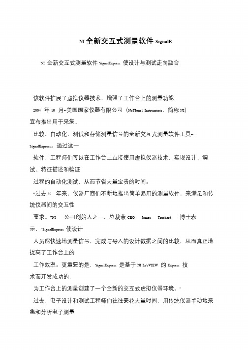 NI全新交互式测量软件SignalE