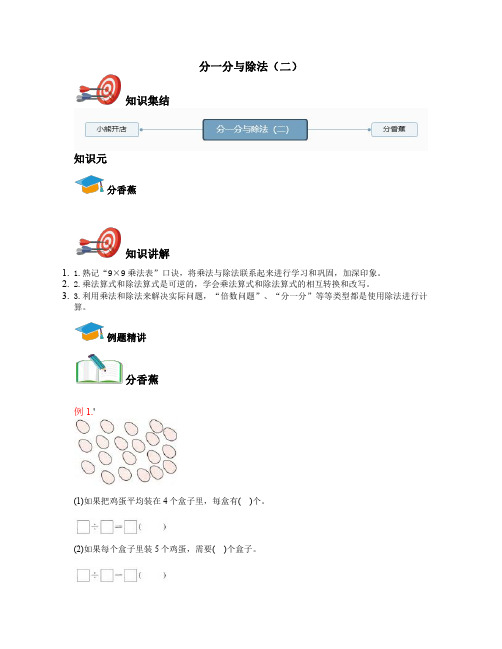 二年级-分一分与除法(二)