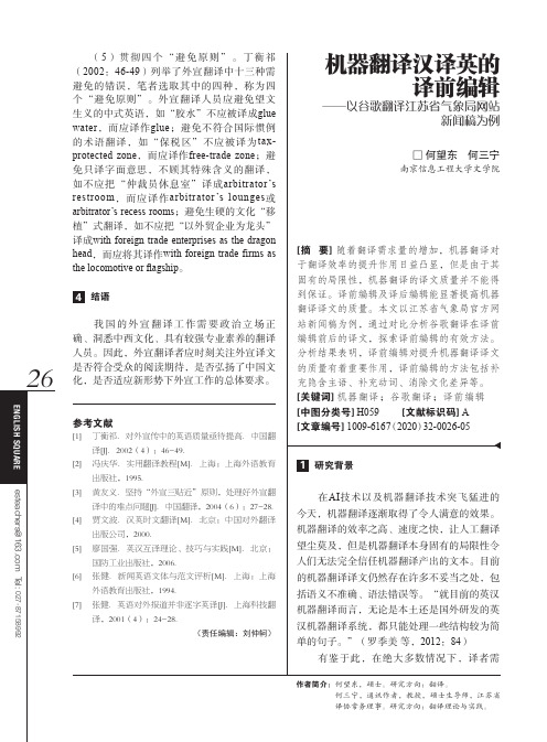 机器翻译汉译英的译前编辑——以谷歌翻译江苏省气象局网站新闻稿为例