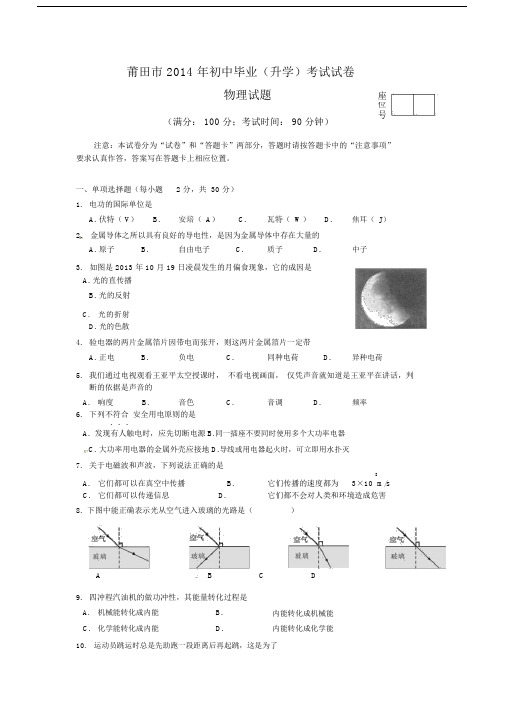 莆田市中考物理试题及答案(Word版).doc