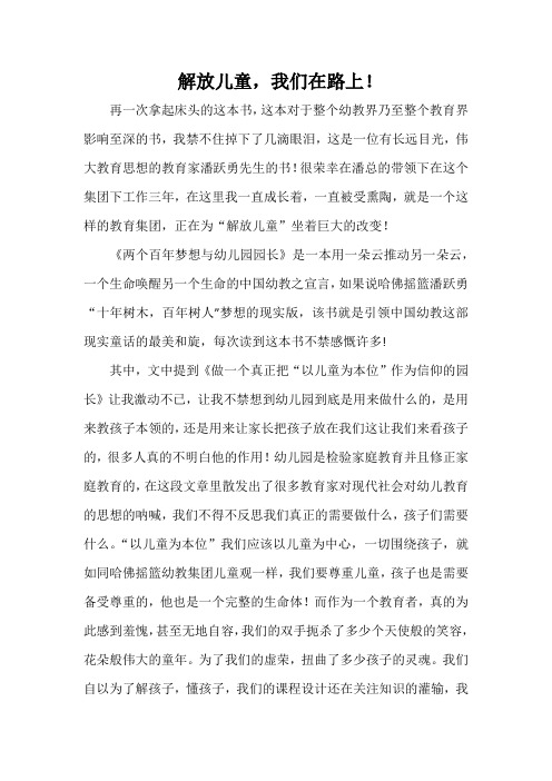 李寒《两个百年梦想与幼儿园园长》感想 (1)