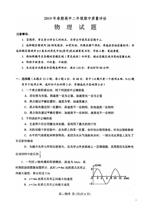 2018-2019学年河南省南阳市高二下学期期中考试物理试题(扫描版)