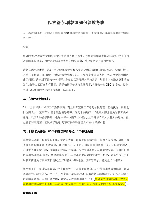 绩效管理：以古鉴今看乾隆如何绩效考核