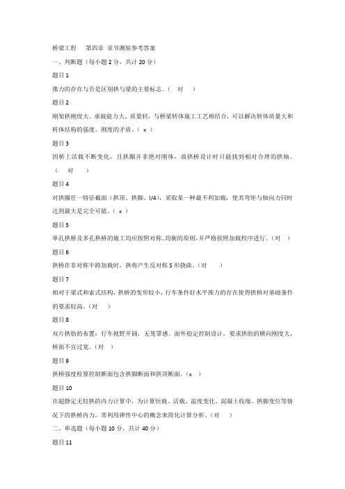 桥梁工程 第四章 章节测验参考答案