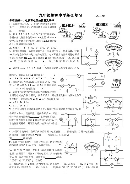 初中物理教科版九年级上册期中复习电学基础复习(无答案)  