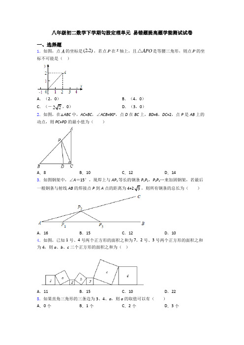 八年级初二数学下学期勾股定理单元 易错题提高题学能测试试卷