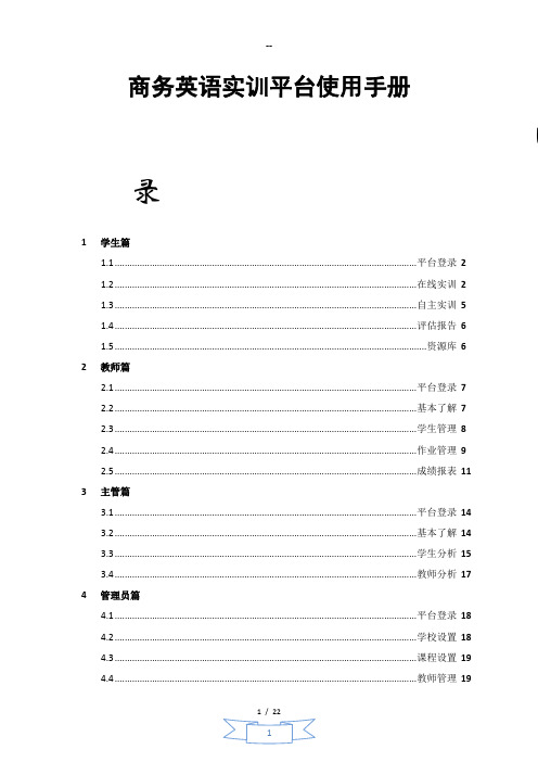 商务英语实训平台使用手册