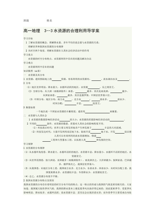 3--3水资源-学案