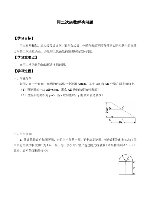 苏科版九年级数学下册-5.5 用二次函数解决问题-教案设计设计(无答案)