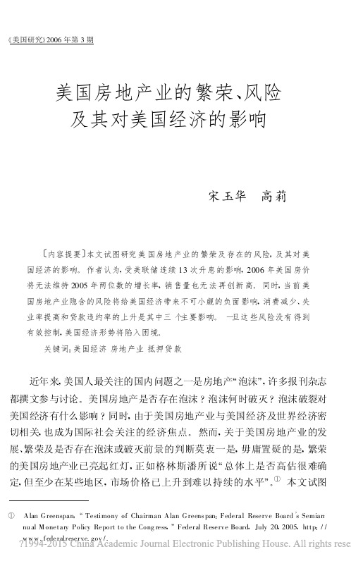 美国房地产业的繁荣、风险及其对美国经济的影响