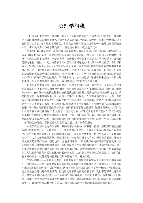 心理学与我