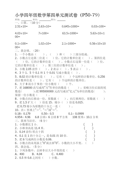 人教版小学数学四年级下册(课件+教案+试题+共176份)小学四年级数学第四单元测试卷