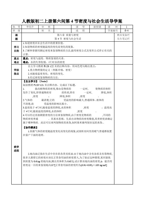 人教版初二上册第六间第4节密度与社会生活导学案