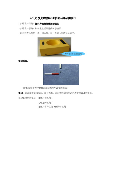 八年级物理下册实验教案(演示实验)