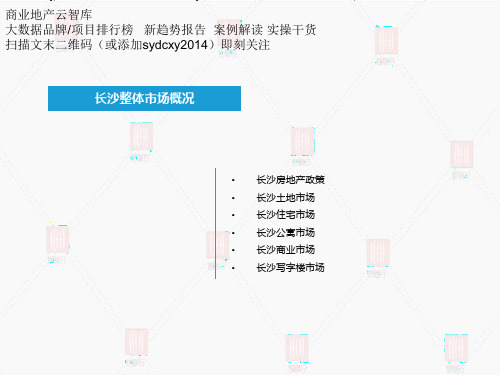 2017年长沙整体市场概况