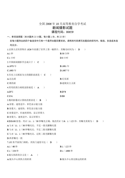 2006年10月全国自考00659新真题和答案