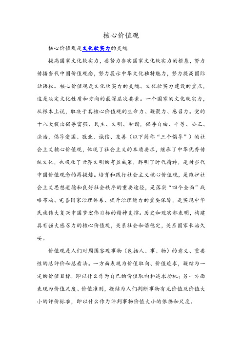 核心价值观是什么的灵魂