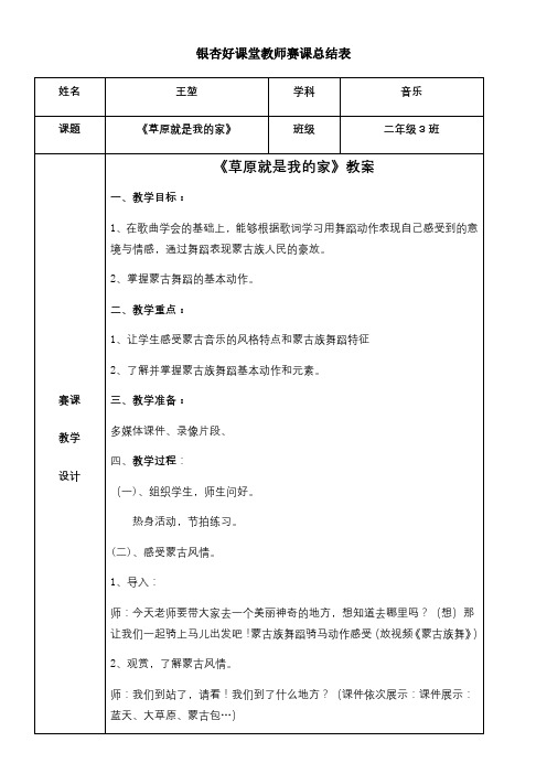 小学音乐人音二年级下册(2023年新编) 美丽家园《草原就是我的家》教案