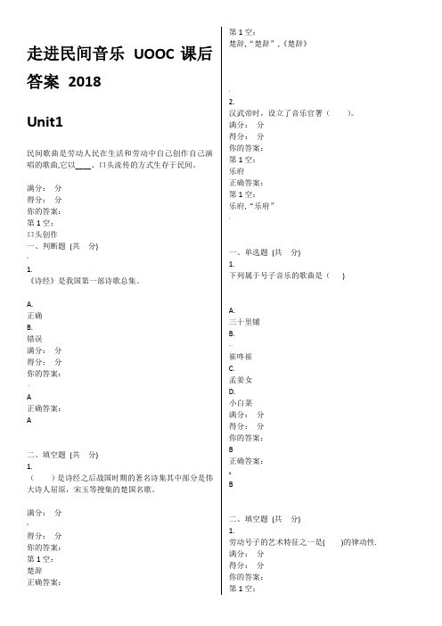 走进民间音乐 UOOC课后答案 2018