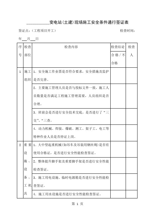 安全检查签证word资料24页